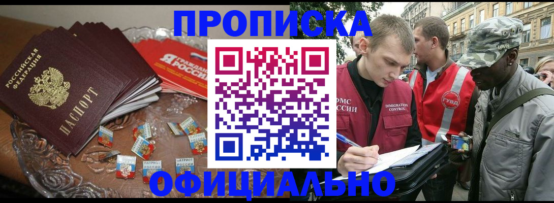 временная регистрация в квартире в Краснокаменске