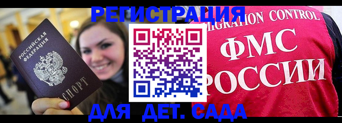 прописка для работы в Краснокаменске