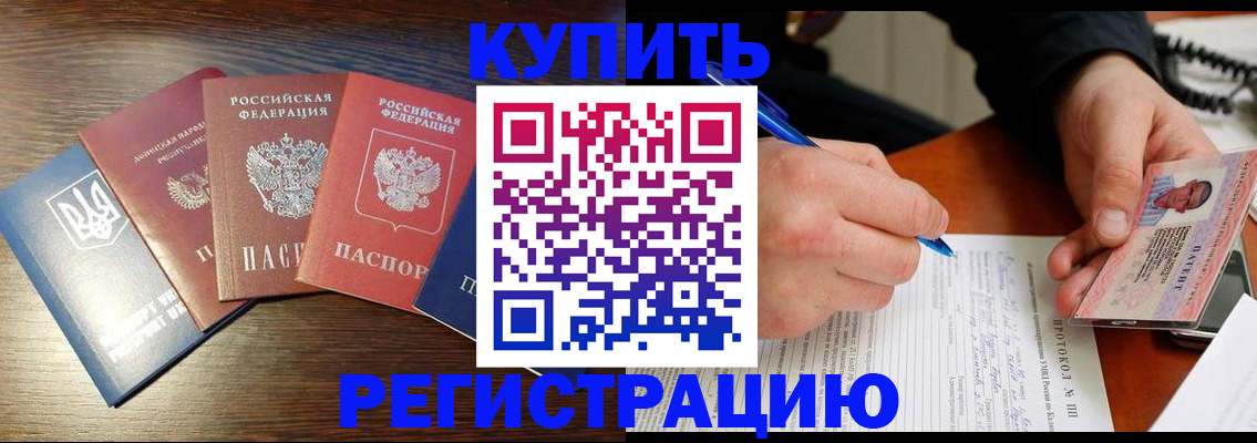 временная регистрация законно в Краснокаменске