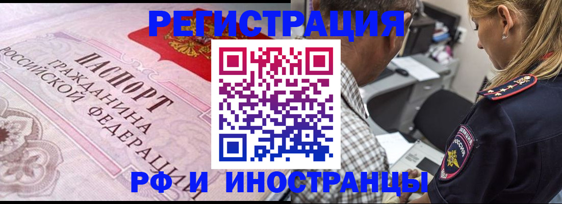 прописка для кредита в Краснокаменске